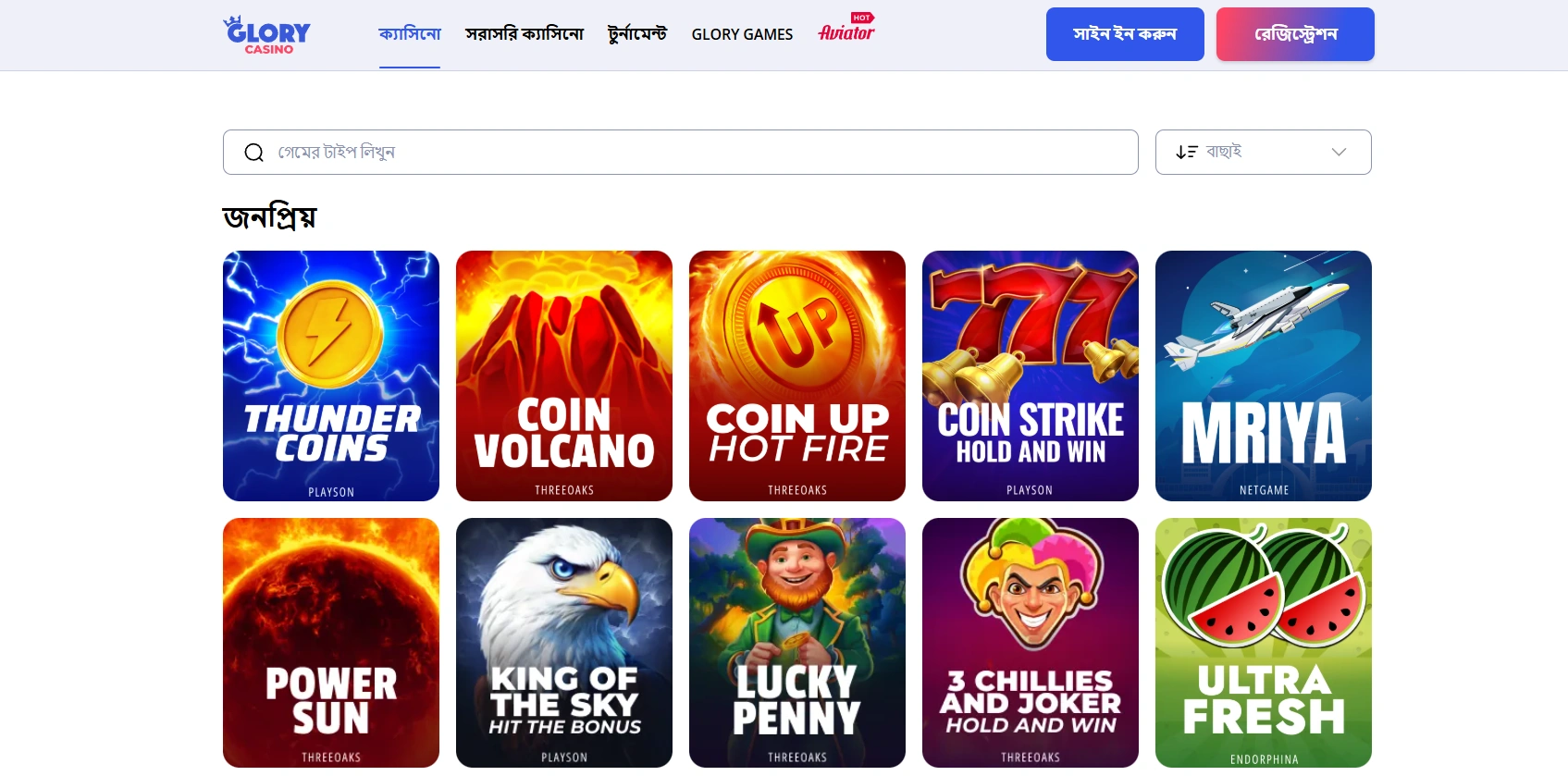 Glory Casino-তে কীভাবে লগইন করবেন